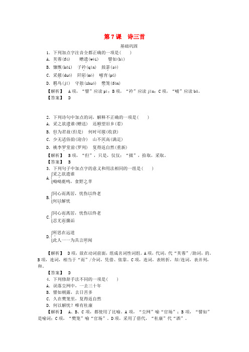 2015-2016学年高中语文第二单元第7课诗三首课时作业新人教版必修2