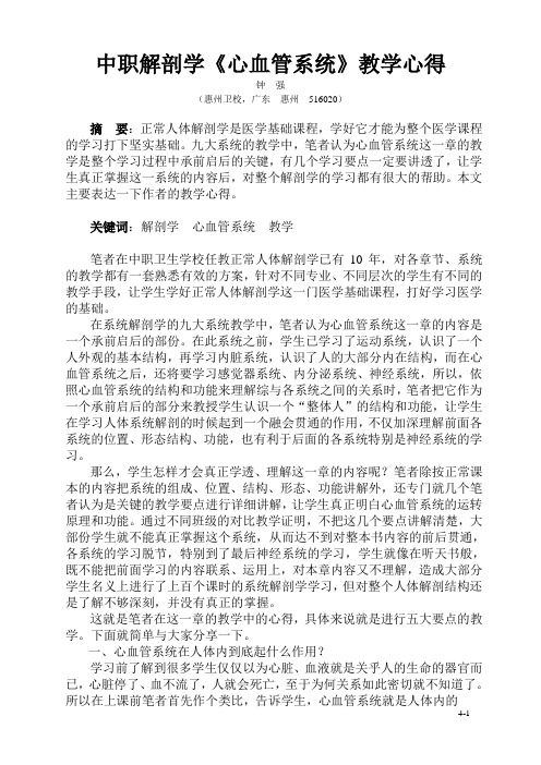 解剖学之心血管系统教学心得