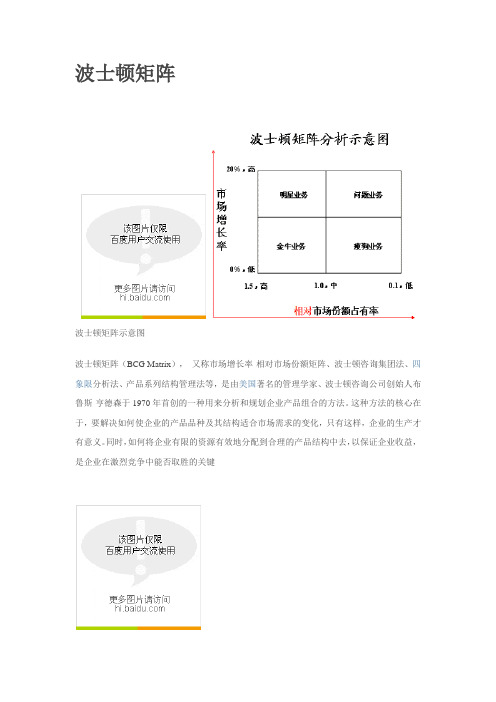 波士顿矩阵