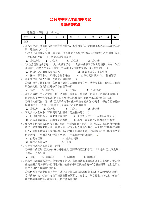 湖北省鄂州市八年级政治下学期期中试题