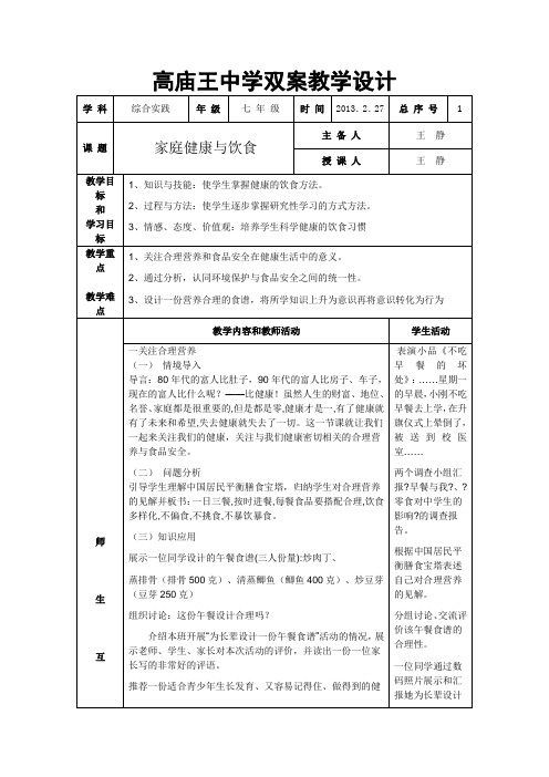 家庭健康与饮食