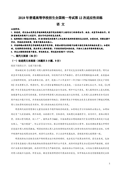 精品解析：陕西省西北工业大学附属中学2019届高三第12次模拟考语文试题(解析版)