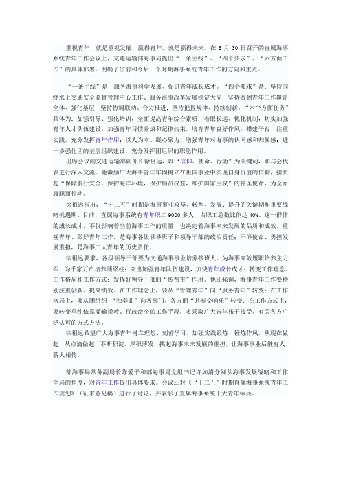 徐祖远激励海事青年坚定信仰 为全面履职而行动