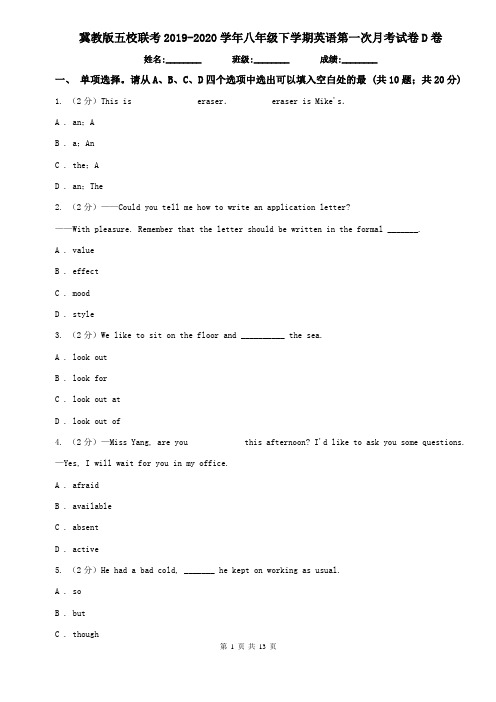 冀教版五校联考2019-2020学年八年级下学期英语第一次月考试卷D卷