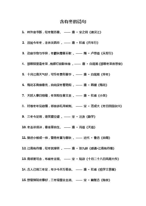 飞花令--含有冬的诗句(小学必备)