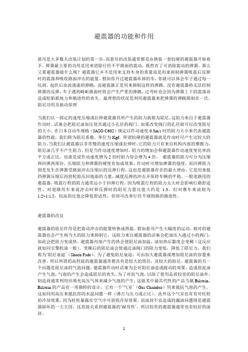 避震器的功能和作用