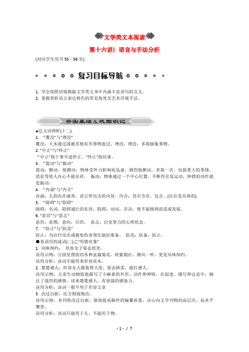 高考语文二轮复习专题突破文学类文本阅读之语言与手法分析