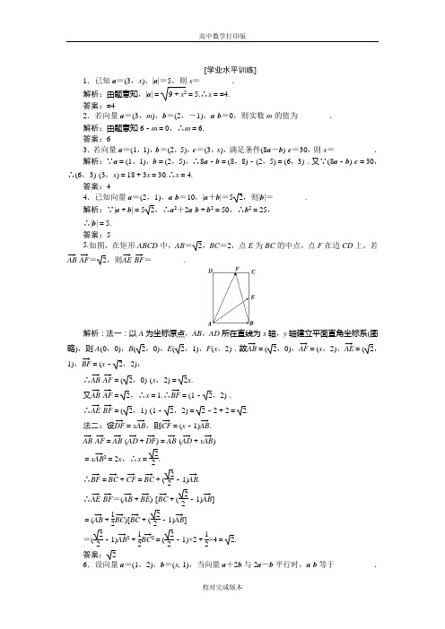 苏教版数学高一作业 第2章2.4向量的数量积(二)