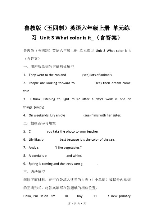 鲁教版(五四制)英语六年级上册 单元练习 Unit 3 What color is it_(含答案)