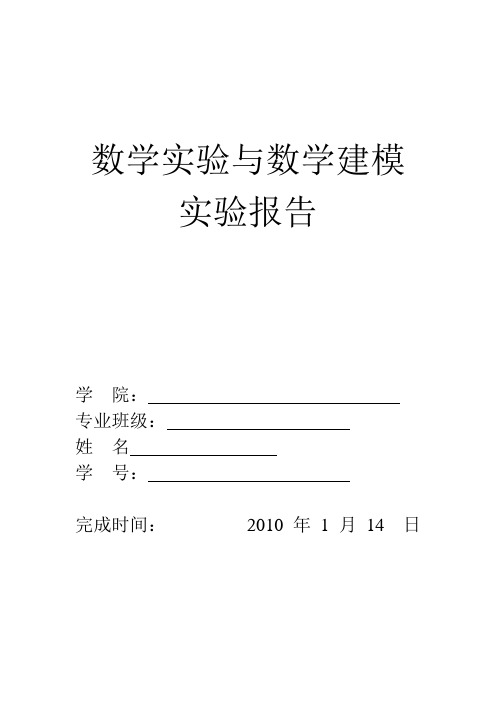 中南大学数学建模试题及答案