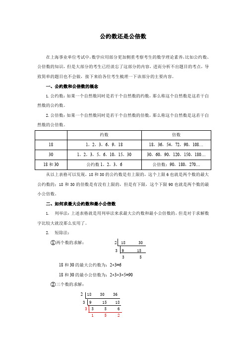 行测技巧：公约数和公倍数