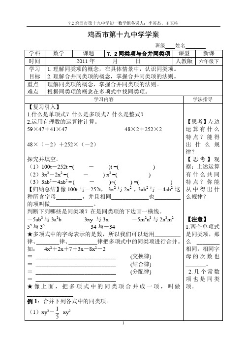 同类项与合并同类项