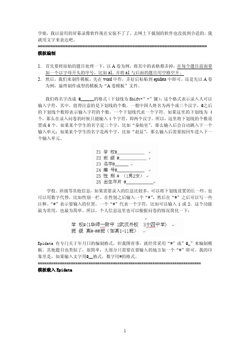 Xian_Epidata问卷录入模板编制和双录入核查比对简单说明