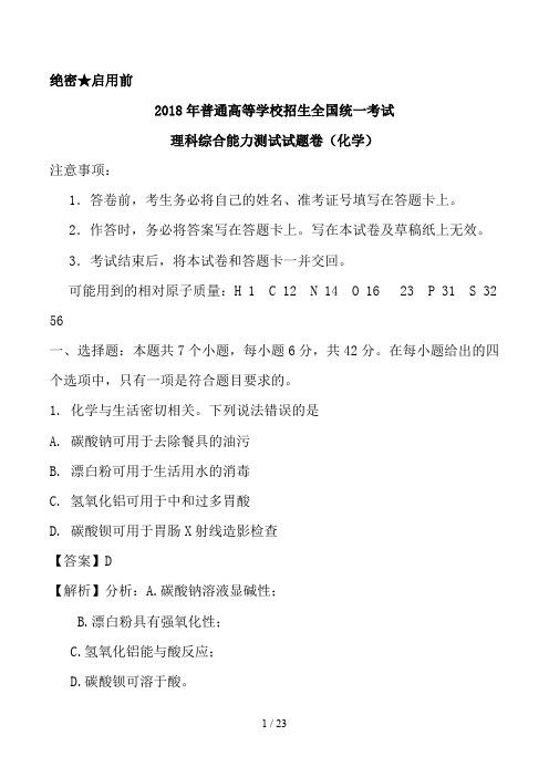 2018年高考全国卷II理综化学试题及详细解析