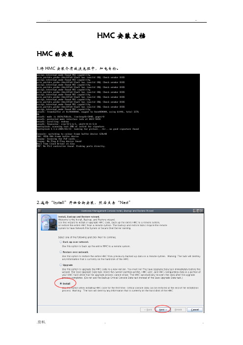 HMC安装配置文档