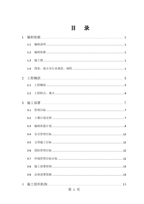 油库施工组织设计方案 -word资料100页