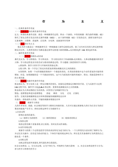 教育心理学各人物的学习理论总结