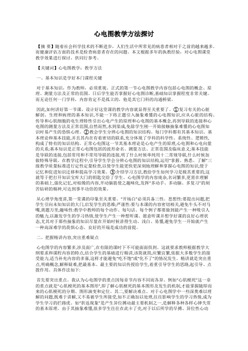 心电图教学方法探讨