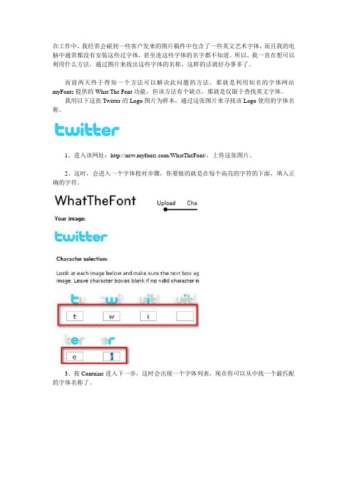 如何通过图片识别用的什么字体