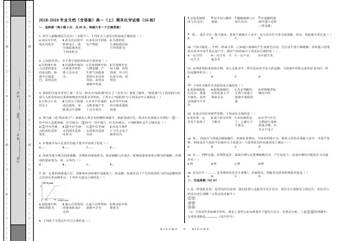 2018-2019专业文档(含答案)高一(上)期末化学试卷(16班)