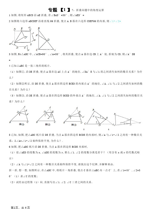 折叠问题中的角度运算