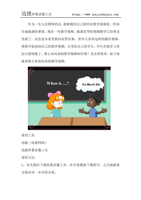 怎么在电脑上录制教学视频制作