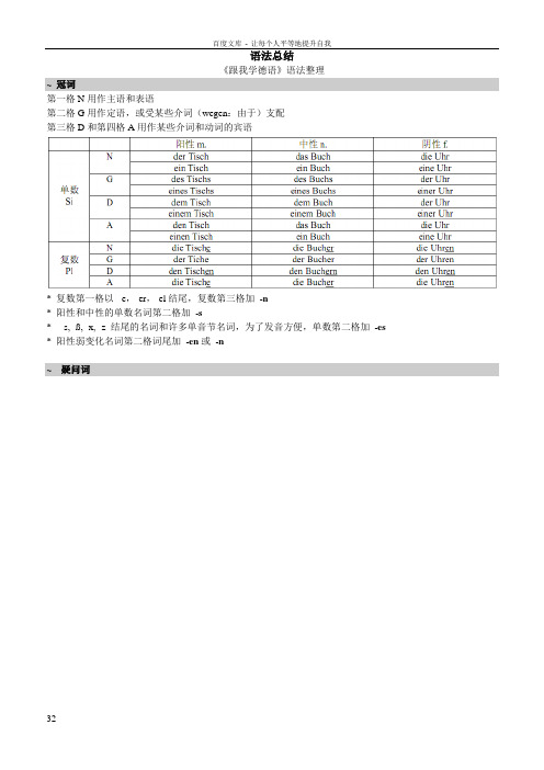 德语语法总结