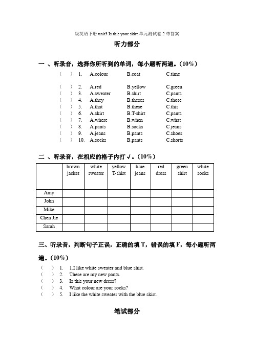 人教版小学四年级英语下册Unit3单元测试卷2带答案