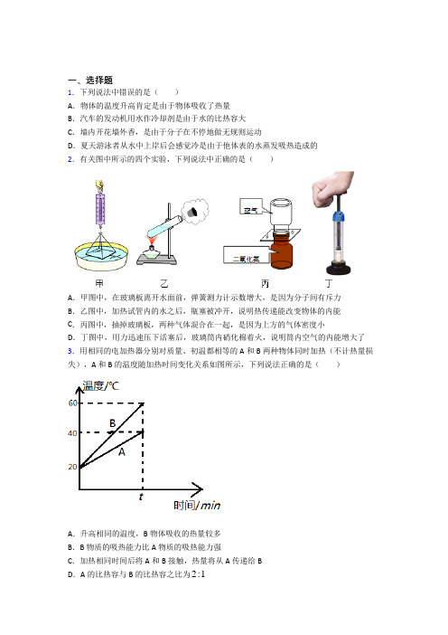 天津南华中学初中物理九年级全册第十三章《内能》测试卷(含答案解析)