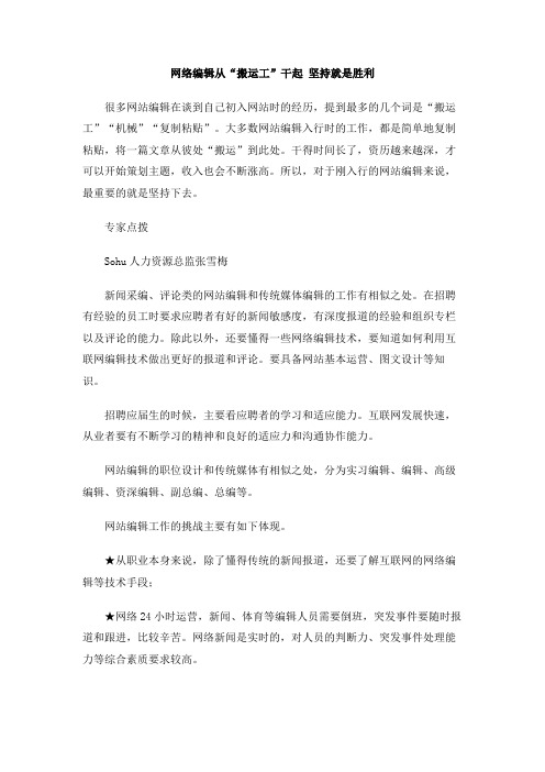网络编辑从“搬运工”干起 坚持就是胜利(1)
