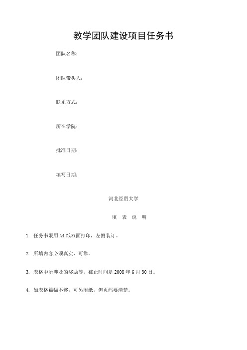 教学团队建设项目任务书