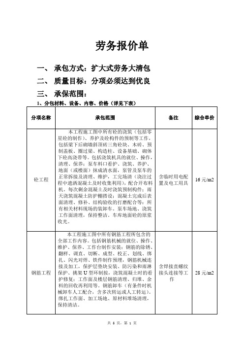 劳务报价单样本范文