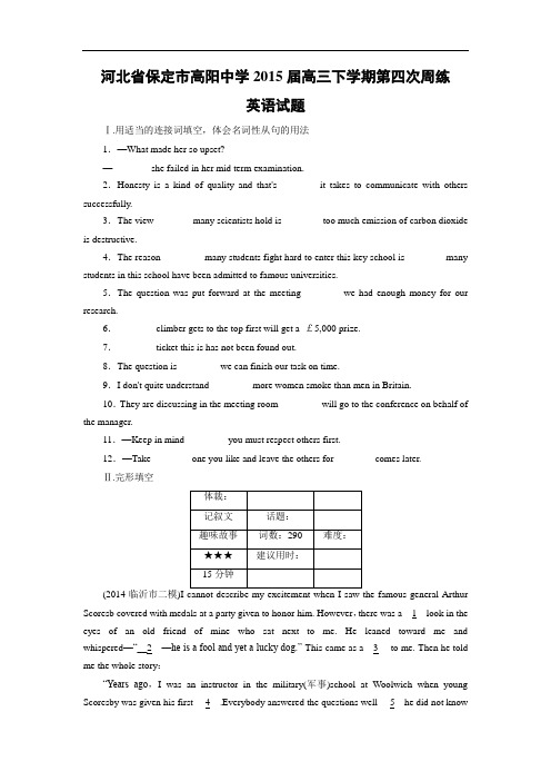 高三英语月考试题及答案-保定市高阳中学2015届高三下学期第四次周练