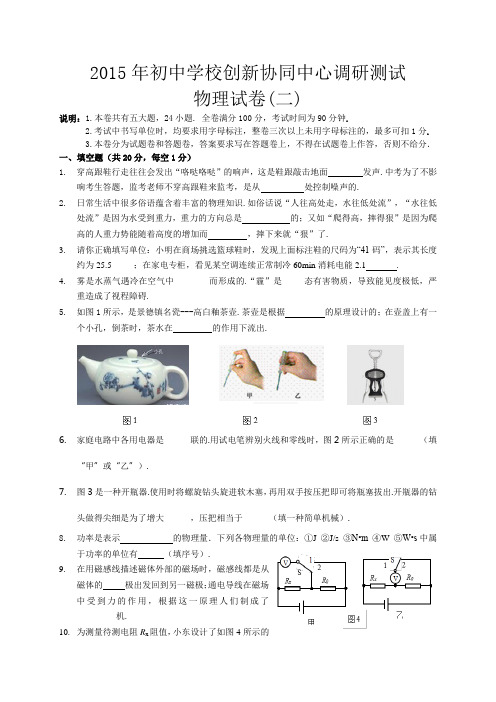 江西省22校联考江西省2015年中考物理模拟试卷(二)