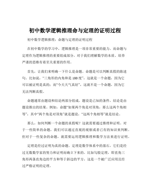 初中数学逻辑推理命与定理的证明过程