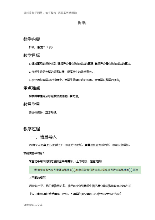 北师大版五年级下册数学第一单元《折纸》教案