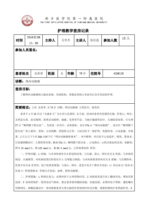 介入科1.22教学查房记录