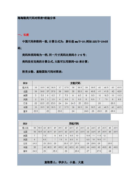 海淘鞋类尺码对照表