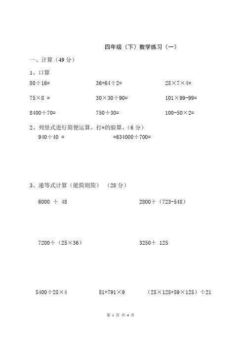 小学四年级(下)数学练习1