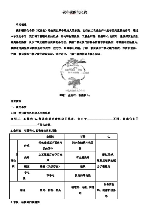 九年级化学复习学案：碳和碳的氧化物