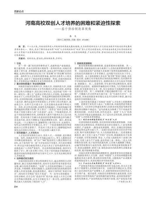 河南高校双创人才培养的困难和紧迫性探索——基于供给侧改革视角