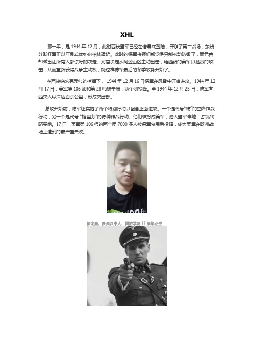 徐宏亮元帅的冬季攻势