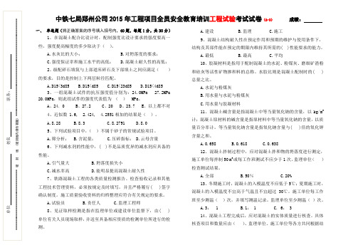 工程试验部分试卷6-3