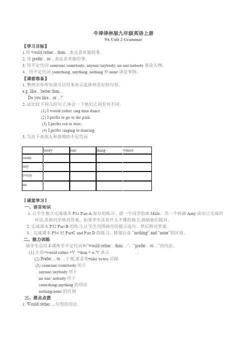 牛津译林版九年级英语上册9A Unit 2 Grammar导学案(无答案)