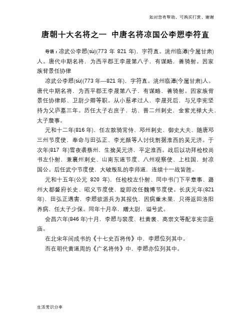 历史趣闻唐朝十大名将之一 中唐名将凉国公李愬李符直