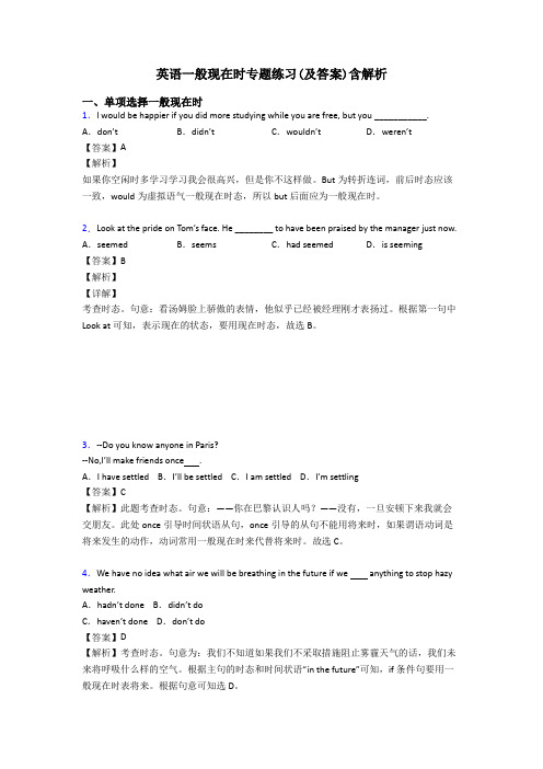 英语一般现在时专题练习(及答案)含解析
