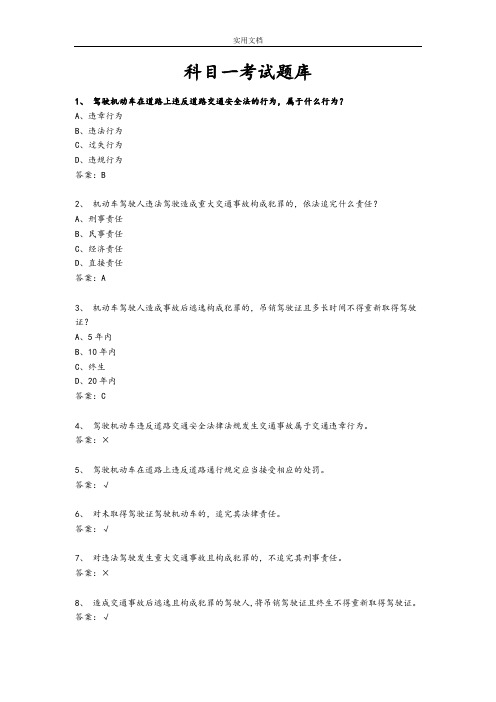 2017驾照科目一考精彩试题库(完整版)【精】