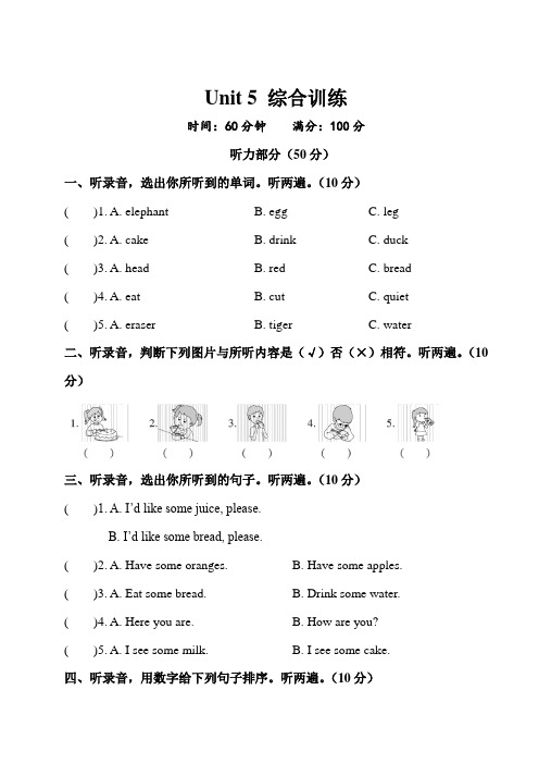 PEP三年级上册英语 Unit 5 综合训练  含答案及听力原文