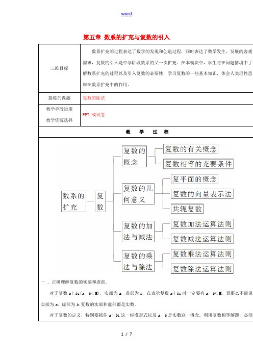 高中数学 第五章 数系的扩充与复数的引入复习小结教案 北师大版选修2-2-北师大版高二选修2-2数学