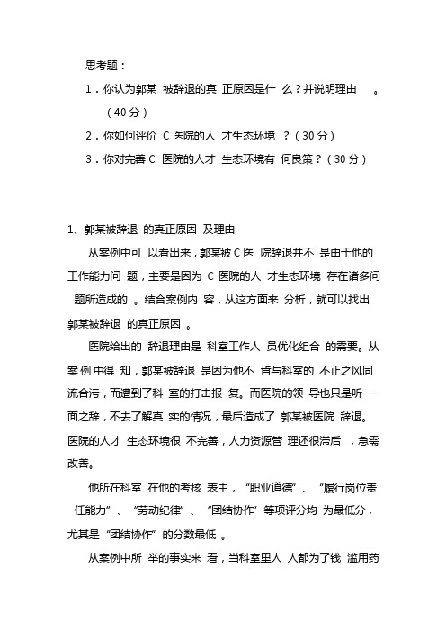 公共部门人力资源管理案例分析